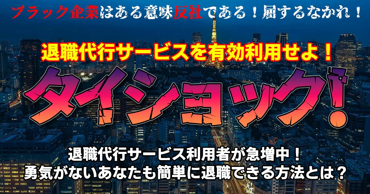 退職代行サービス