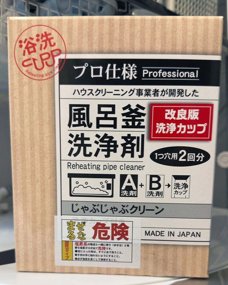 【レビュー】じゃぶじゃぶクリーン 業務用 風呂釜洗浄剤