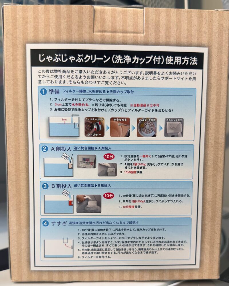 【レビュー】じゃぶじゃぶクリーン 業務用 風呂釜洗浄剤