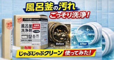 【レビュー】じゃぶじゃぶクリーン 業務用 風呂釜洗浄剤