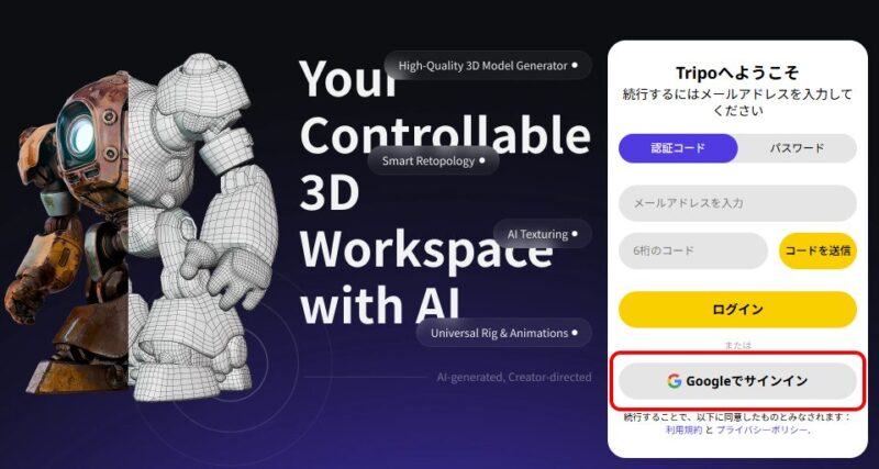 TRIPO 3Dモデル生成AI