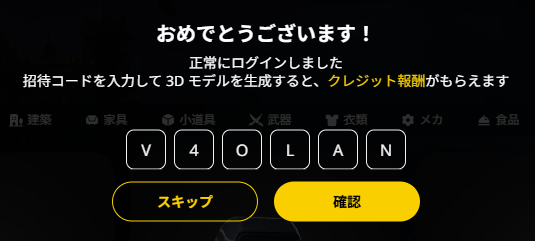 TRIPO 3Dモデル生成AI