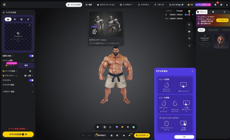 TRIPO 3Dモデル生成AI